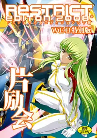 [Henreikai (Kawarajima Koh)] Restrict Edition 2008 (Various) [Digital]