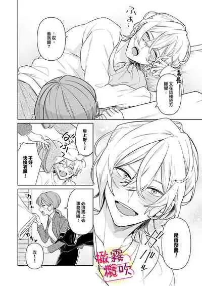 一色藤 ラブシーン前に抱かれますっ～幼馴染のイケメン俳優はマネージャーが好きすぎ 帥氣演員弟弟超喜歡經紀人姐姐 【霧吹弥生漢化組x橄欖漢化組】