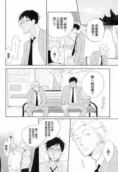 [Yamane Musashi] Dangan Dead Heat | 胜负难分的超高速弹丸 Ch. 1-6 [Chinese] [Digital]