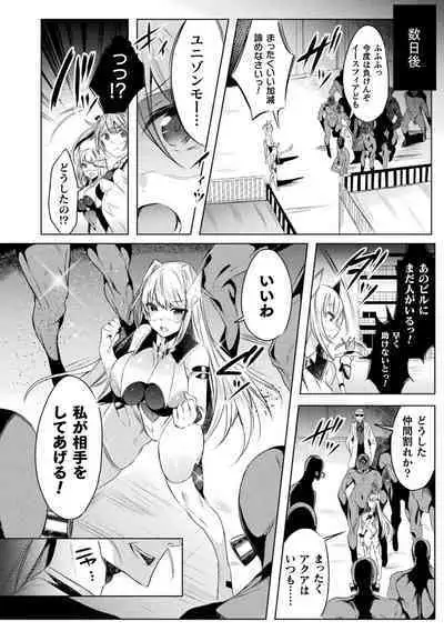 装煌聖姫イースフィア ～淫虐の洗脳改造～ THE COMIC 1話