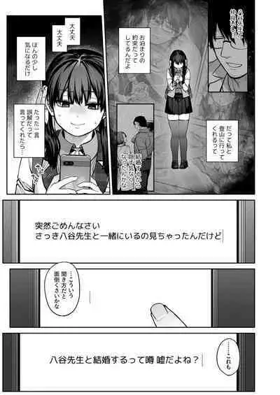 Kanojo wa Iranai Hattori Sensei!