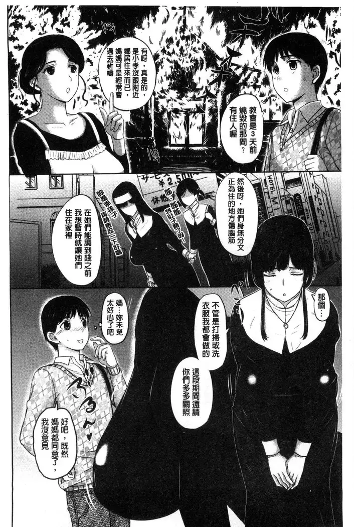 Pakopako Shichau | 啪滋啪滋的被幹了