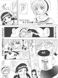 (C62) [Usaneri Island (Zummy, Sawashi)] Cherry Jam (CardCaptor Sakura)