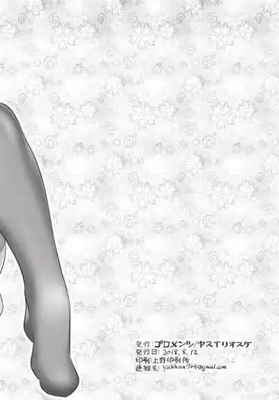 Erom@s Tsumeawase 2018 SUMMER