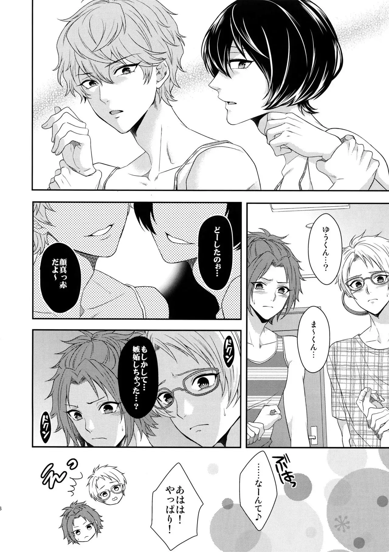 Senaizu to Totemo Yuka ina Naka Matachi