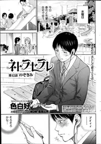 [Shikishiro Konomi] Netoraserare Ch. 1-12