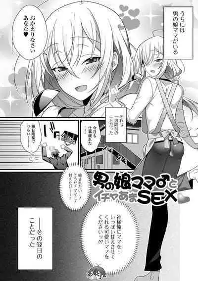 Otokonoko to Torotoro Tokeau Ecchi Shiyo