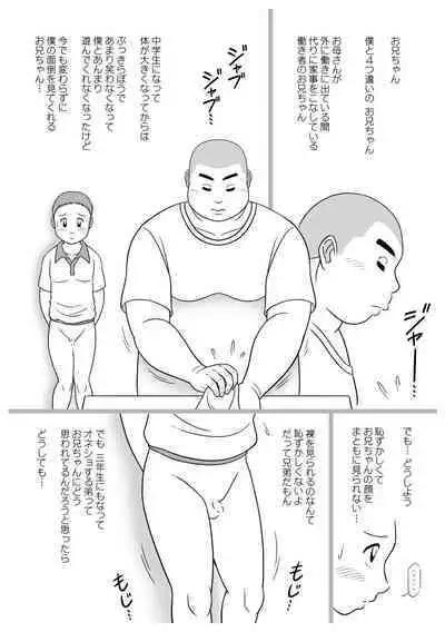 SNAP SHOT Himitsu no Kyoudai Otōto Hen