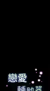 [KKUN &INSANE] Love Parameter 恋爱辅助器 55-70(chinese)