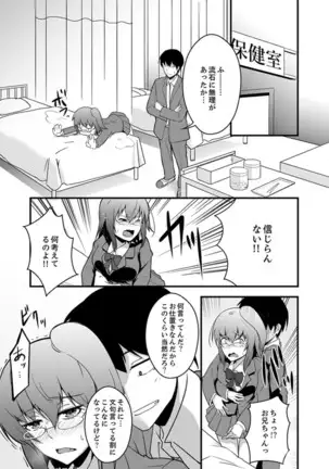 Ecchi na Imouto de Gomennasai ~tsu! Otona no Omocha Kimochiyo sugi dayo~o…