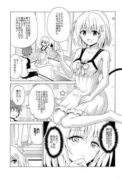 Mezase! Rakuen Keikaku Vol. 8