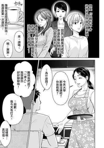 Fushidara na Gibo | 不檢點的繼母 Ch.1-3