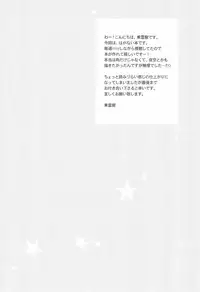 (C81) [Uniya (Shinonome Ryu)] Niku no Hon (Boku wa Tomodachi ga Sukunai)