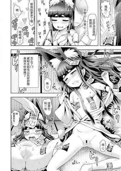 Shichiya no Okitsune-sama Osatsu no Tsukai kata