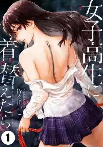 Joshikousei ni Kigaetara | Changed into a high school girl 1-4