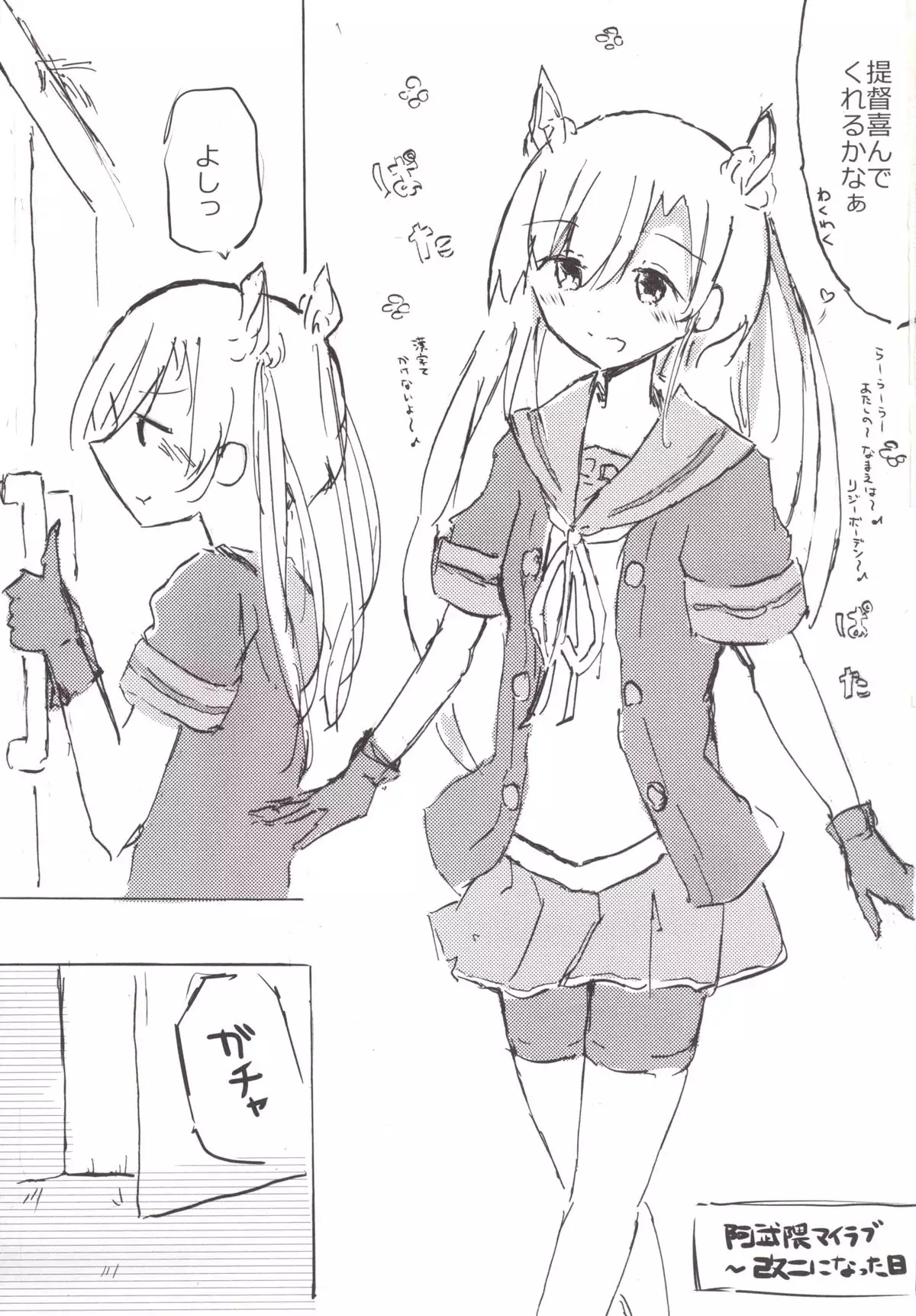 阿武隈マイラブ