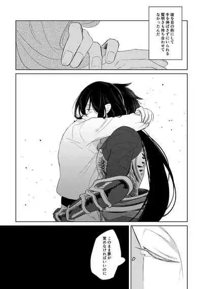 [Hologram (Oyu)] Ghost in a dream (Fate/Grand Order) [Digital]