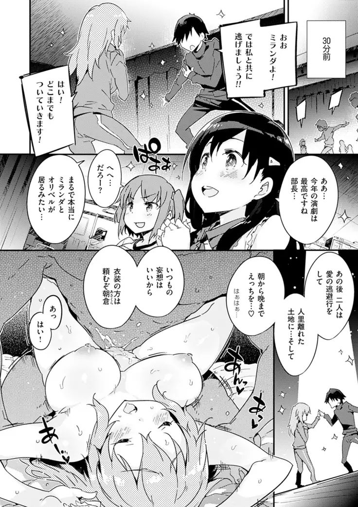 Torokeru Onnanoko - Melting Girls