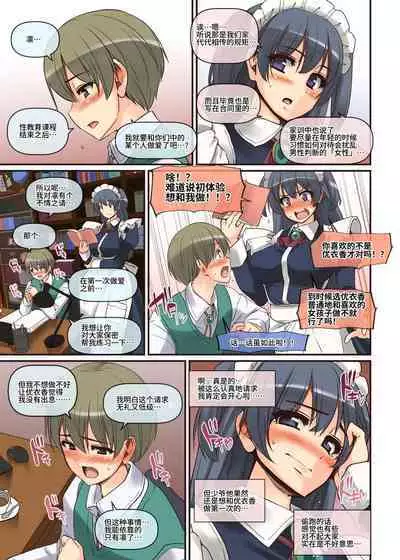 Maid-san to Manabu Onnanoko no Karada