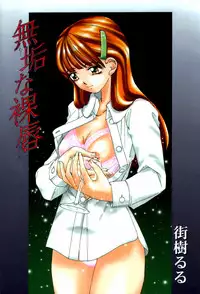 [Machigi Ruru] Muku na Rashin