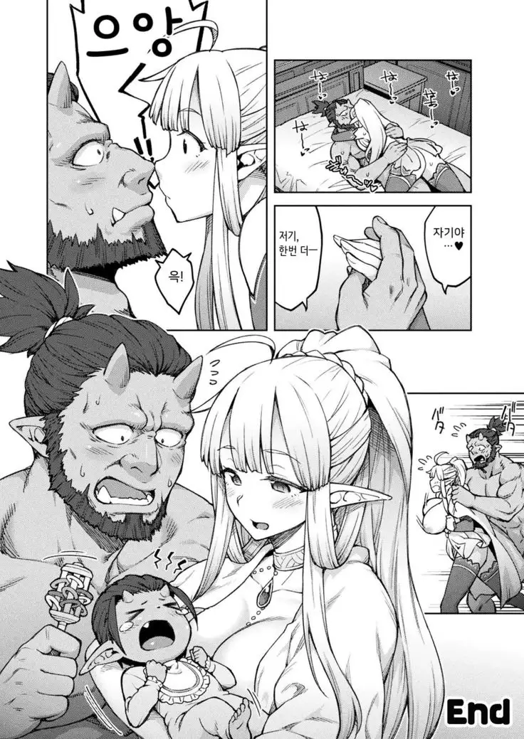 Himono Elf, Kozukuri o Suru. -after-