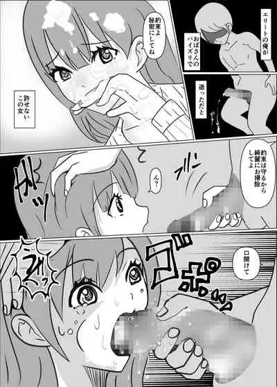 Boku no okāsan wa tomodachi ni ika sa re teru