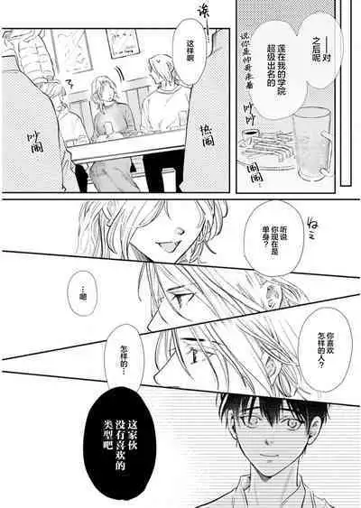 Ippiki Ookami, Koi o Suru | 坠入爱河的狼