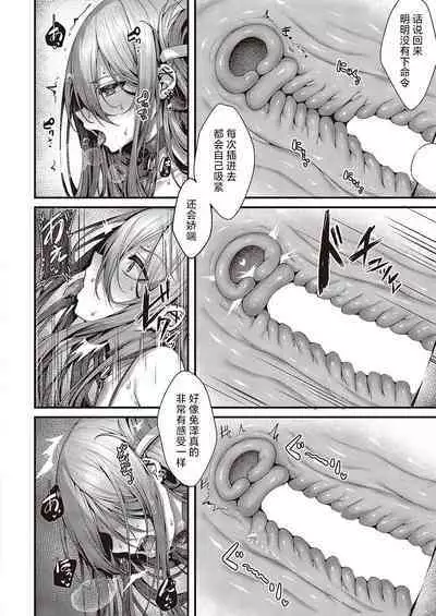 [Uko] Madowase Ai (Comic G-Es Vol. 4) [Chinese] [欶澜汉化组] [Digital]