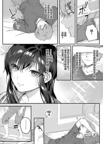 Hiruyasumi no Himegoto