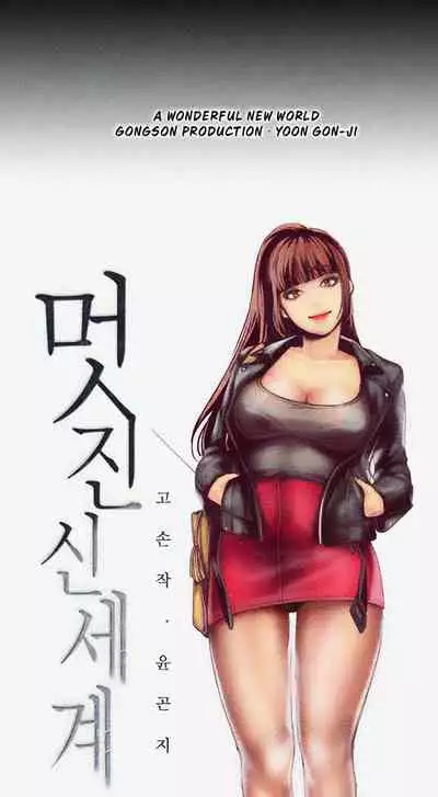 A Wonderful New World Ch.35/?