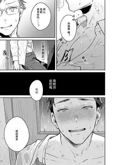 [Misaka Niumu] Junai Drop Out [Digital] [Chinese] [NogiRuka]