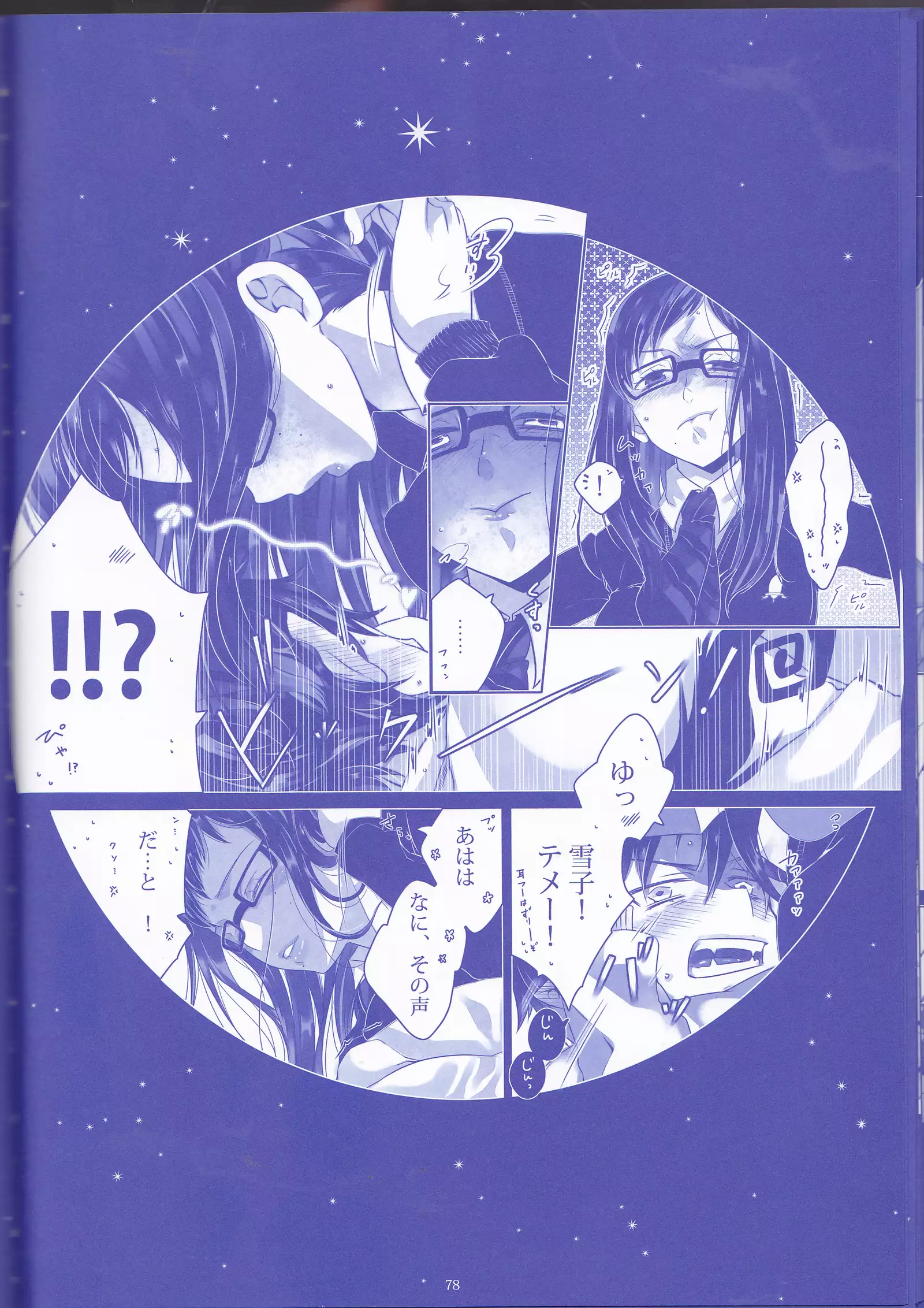 Toge hikari no navu~igātoria (blue exorcist]