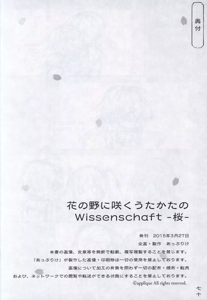 Hana no No ni Saku Utakata no Wissenschaft -Sakura-