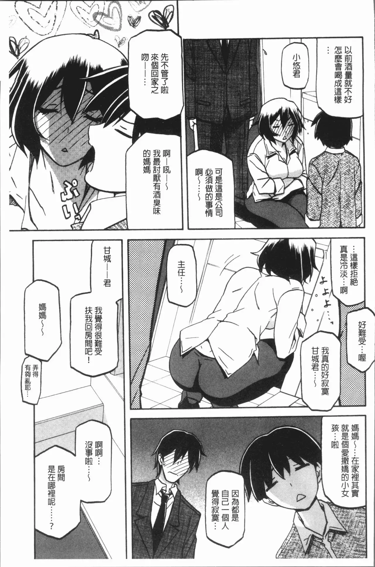 Shiawase | 女流性福