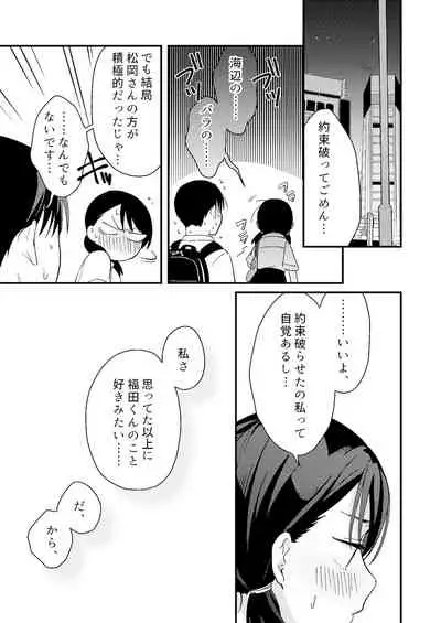 ちぐはぐカノジョ