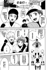 [Black Monkey (Mazjojo, Zamius)] HomeRun [Chinese][黑夜汉化组]