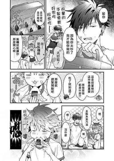 Kotarou-kun to Yankee Senpai | 小太郎君与不良前辈