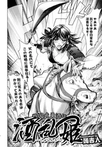 [Anthology] Sengoku Hime Bushou Chijoku Den