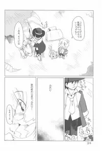 (Puniket 13) [Lovekuma/works (DANGAN)] Shounen wa Arano wo Mezasu -The Boy Aims for Wild Fields- (Fushigiboshi no Futago Hime)