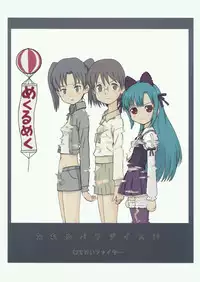 (C72) [Mutekei-Fire (Various)] Tareme Paradise 14 (Dennou Coil, Saint October)