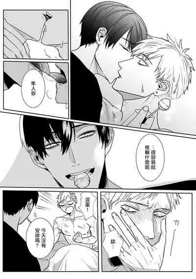 [Kinomi Nojiko] Tora no Ejiki | 以身饲虎 1-4 [Chinese] [拾荒者汉化组] [Digital]