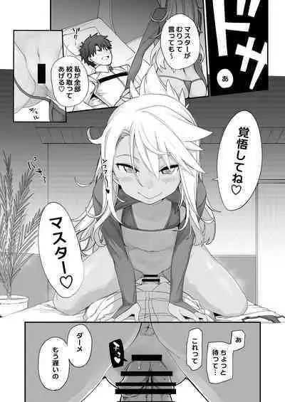 [IRON GRIMOIRE (SAKULA)] Kiss Ma EX (Fate/Grand Order) [Digital]