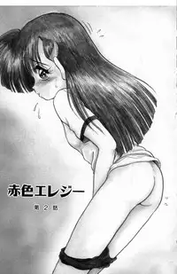 [Shin Tsuguru] Akairo Elegy