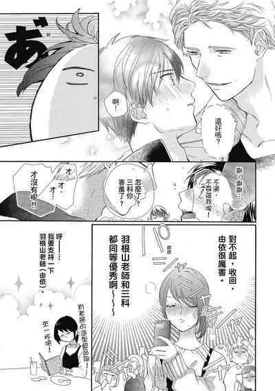 宅女愛上肉食紳士～絕頂！大叔級的神技～ 5