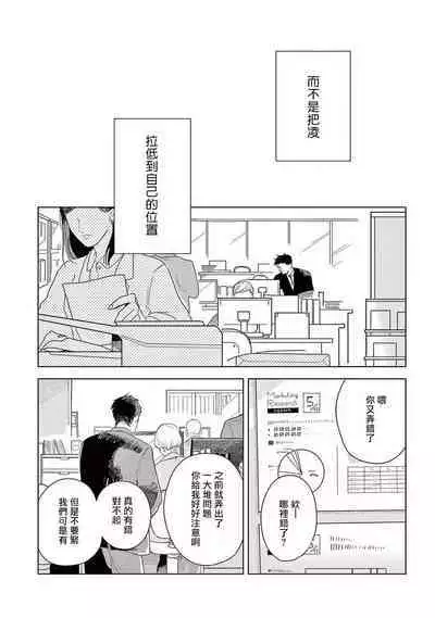 Ashita Niji ga Denakute mo | 就算明天没有彩虹 Ch. 3