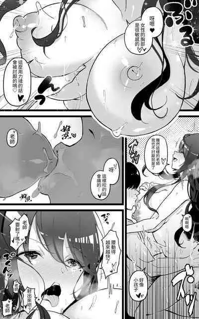 Itsumo Watashi de Shikotte Kurete Arigatou 2