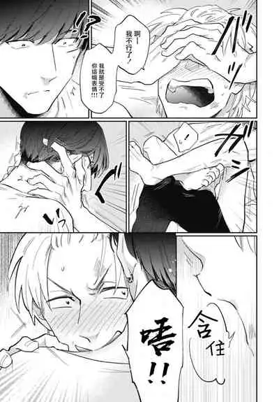 Ryuuku Ai Utsu | 龙虎搏爱 Ch. 4-5+番外