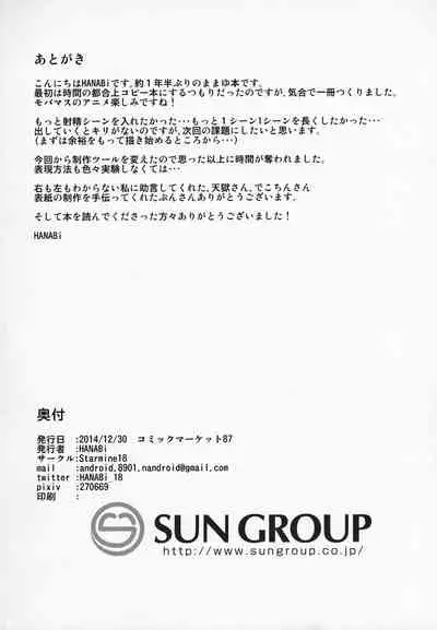 Mayu ni Ona Goods de Shiborareru Hon