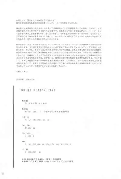 [Pixel Cot. (Habara Meguru)] SHINY BETTER HALF (Kantai Collection -KanColle-)