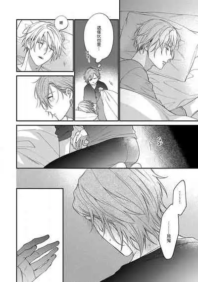 Bukiyou na Hakui no Nugashikata | 脱掉白衣的笨拙方法 01-02